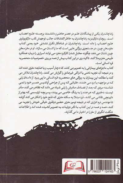 مغز سخن چین